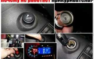 Как включить прикуриватель в машине?