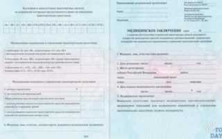 Какая медсправка нужна для замены прав?