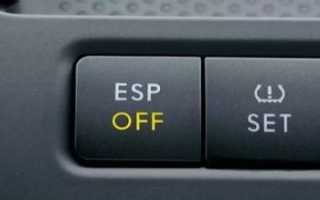 Кнопка esp off что это?