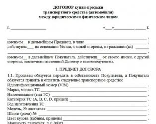 ДКП автомобиля что это такое?
