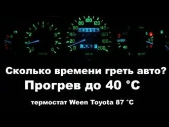 До какой температуры нужно греть двигатель?