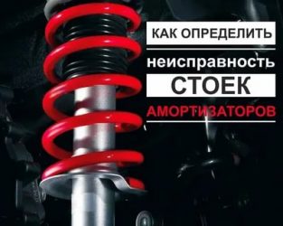 Как определить исправность амортизатора автомобиля?
