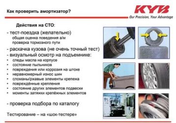 Как определить исправность амортизатора автомобиля?