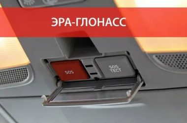 Как работает кнопка сос в машине?