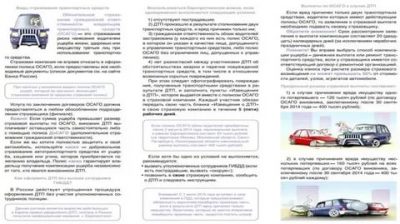 Как работает страховка при ДТП?