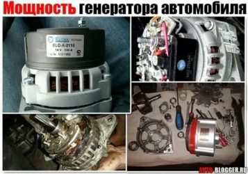 Как узнать мощность генератора автомобиля?
