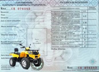 Какие права нужны для квадроцикла?