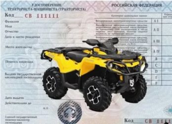 Какие права нужны для квадроцикла?