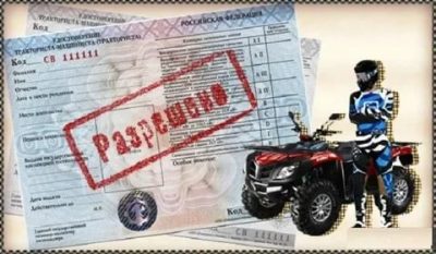 Какие права нужны для квадроцикла?