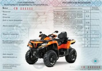 Какие права нужны для квадроцикла?