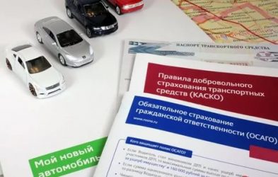 КАСКО и ОСАГО что это?
