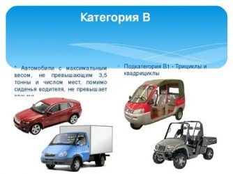 Категория с это какие машины?