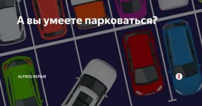 Не умею парковаться что делать?