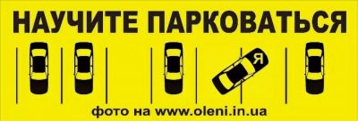 Не умею парковаться что делать?
