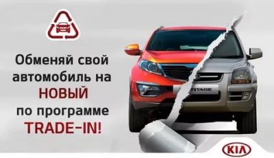 Услуга трейд ин что это?