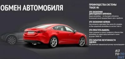 Услуга трейд ин что это?