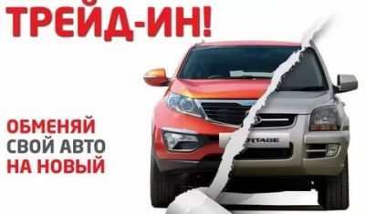 Услуга трейд ин что это?