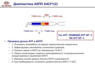 Высокий уровень масла в АКПП симптомы